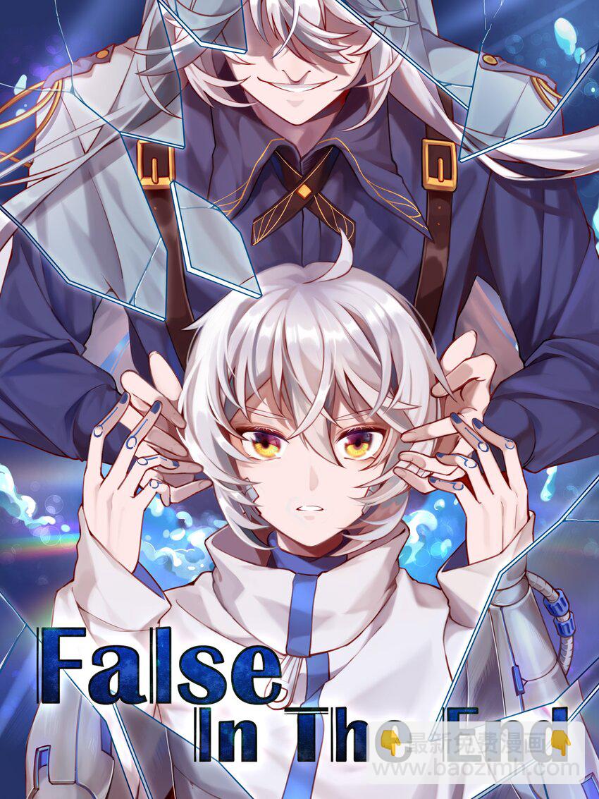 《False In The End》004 不要靠近领主，会变得不幸 第2页