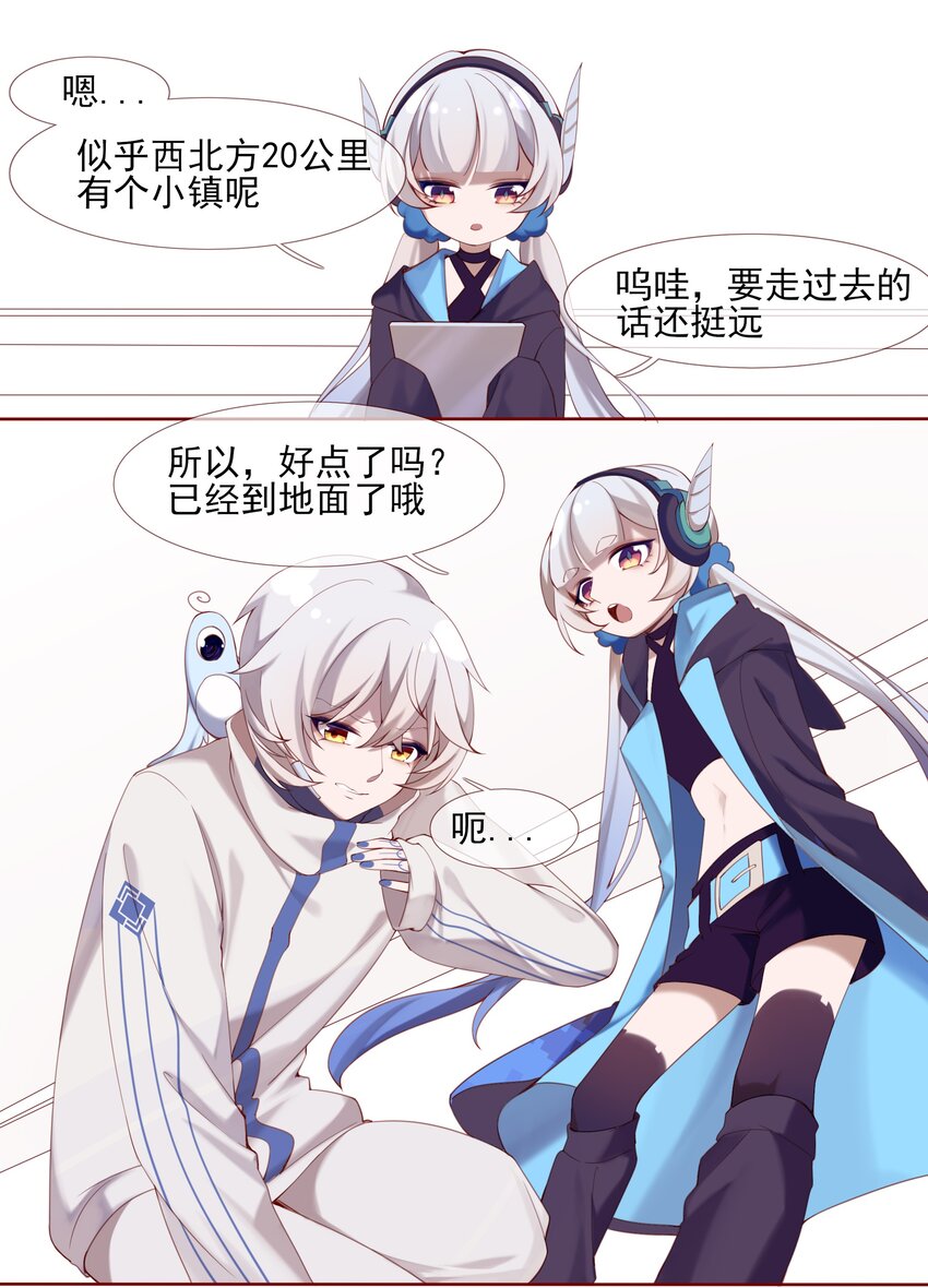《False In The End》004 不要靠近领主，会变得不幸 第3页