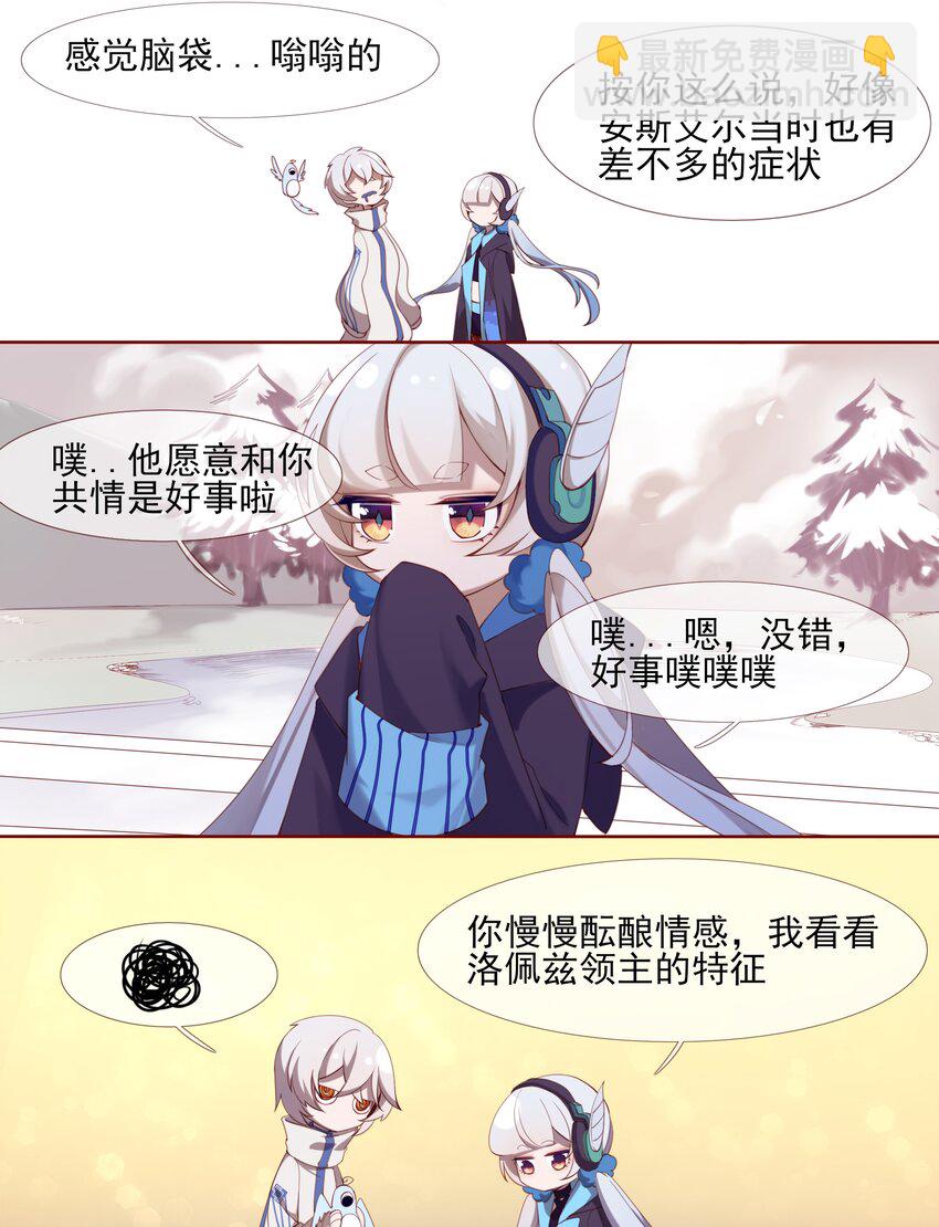 《False In The End》004 不要靠近领主，会变得不幸 第4页