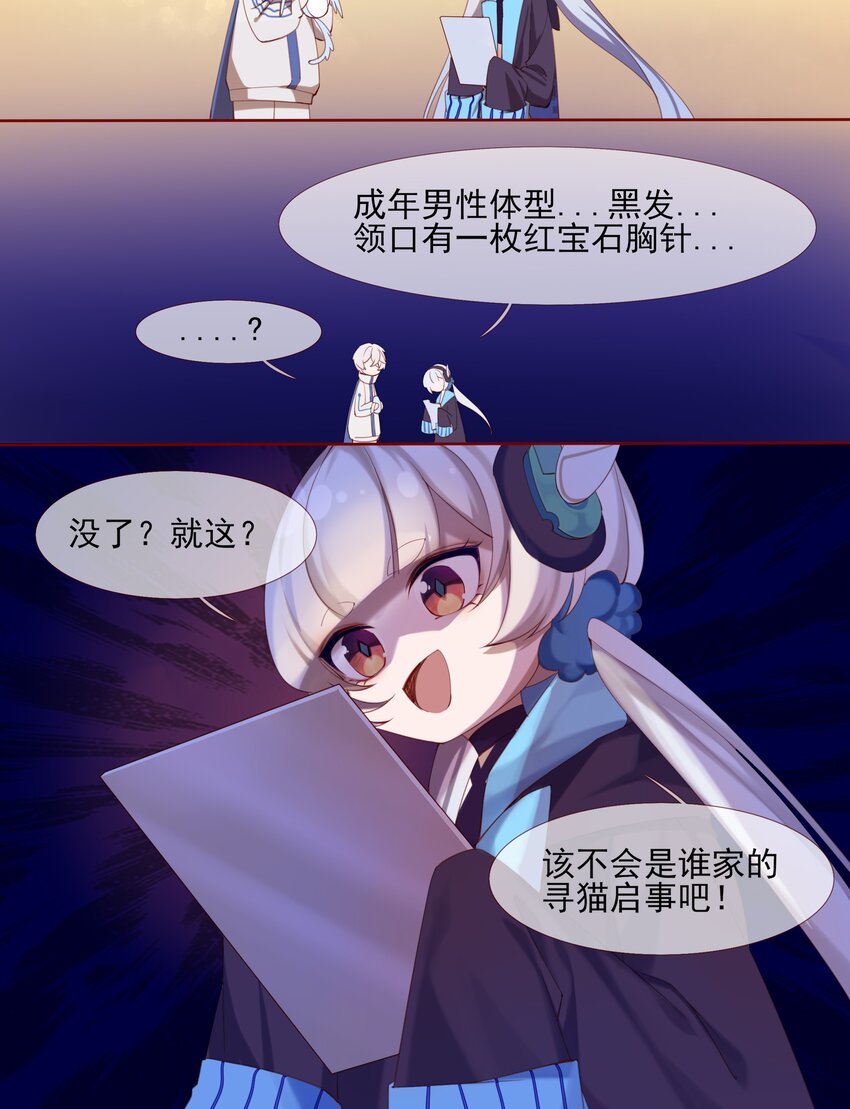 《False In The End》004 不要靠近领主，会变得不幸 第5页