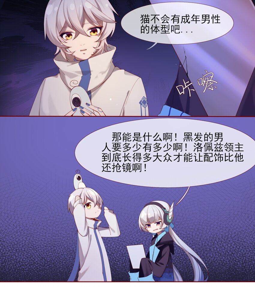 《False In The End》004 不要靠近领主，会变得不幸 第6页
