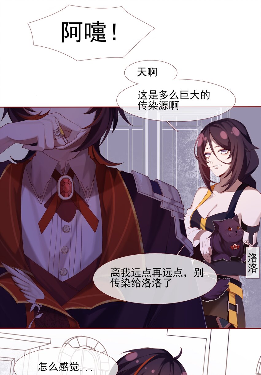 《False In The End》004 不要靠近领主，会变得不幸 第7页