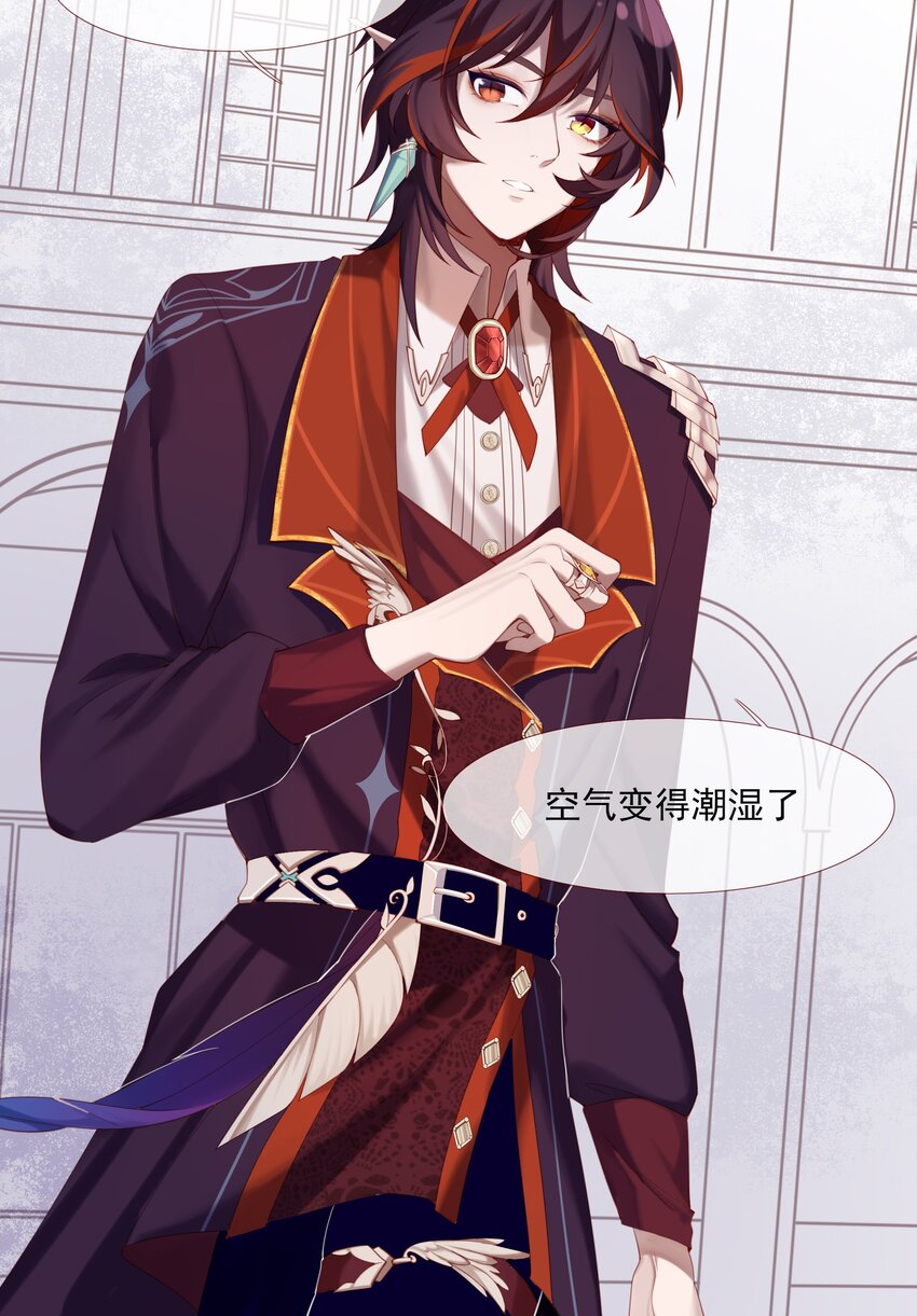 《False In The End》004 不要靠近领主，会变得不幸 第8页