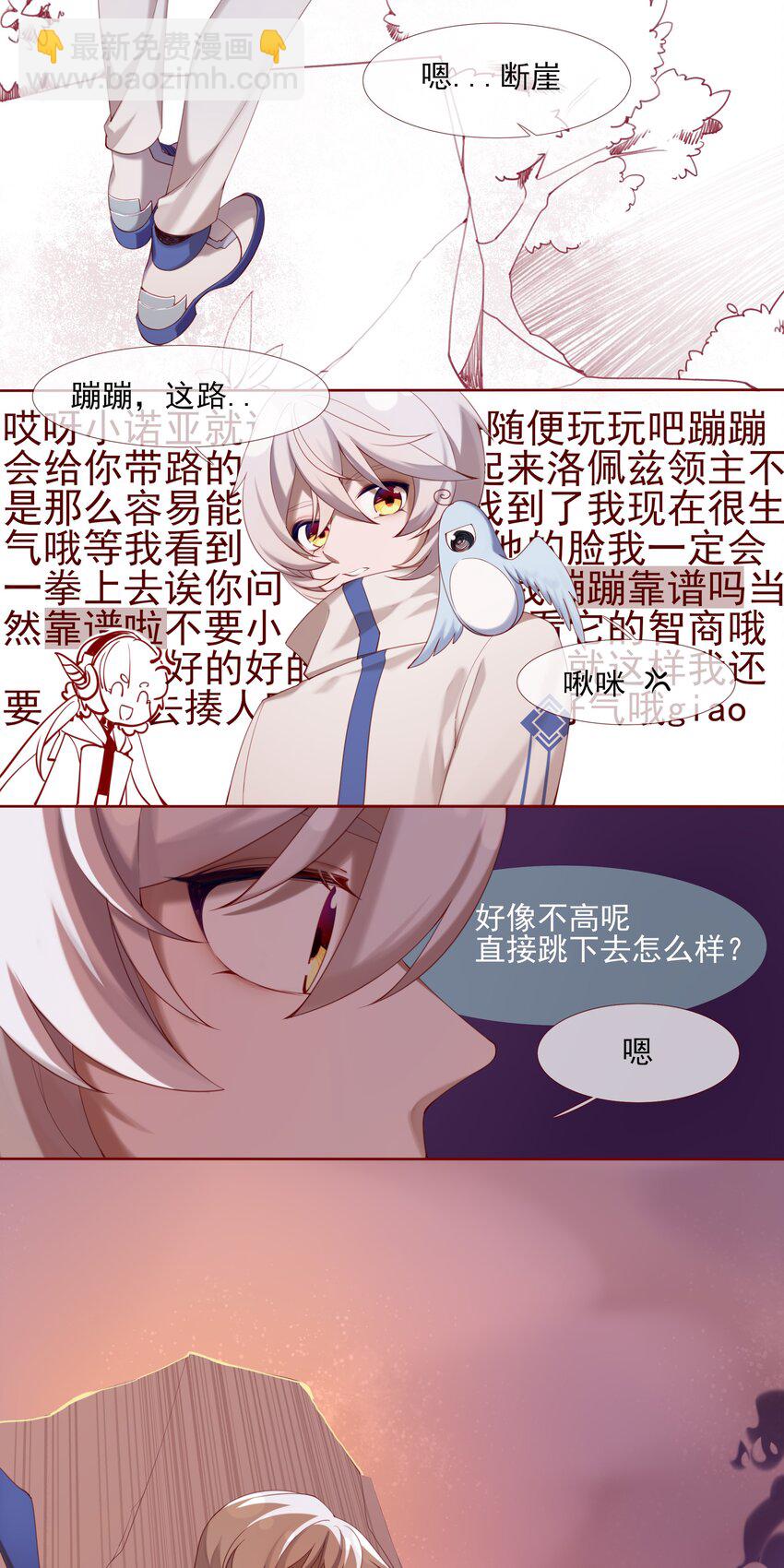 《False In The End》004 不要靠近领主，会变得不幸 第9页