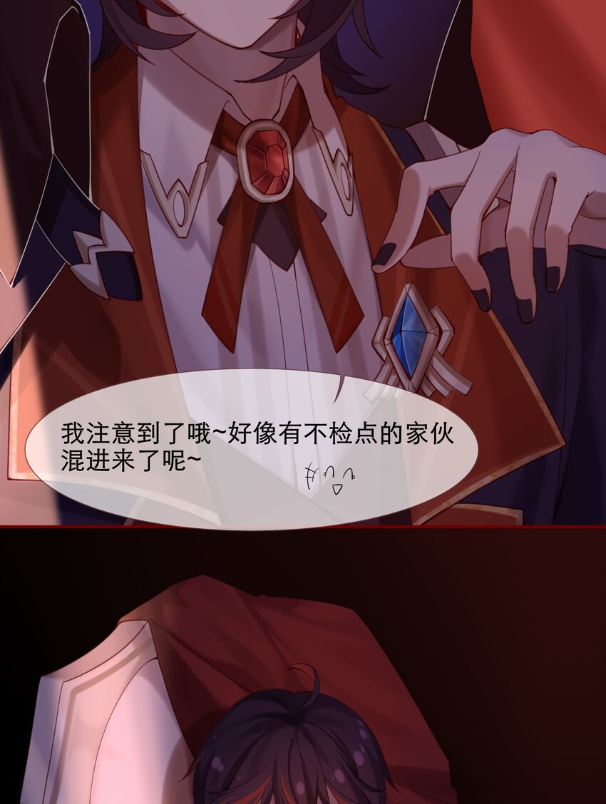 《False In The End》001 汀莱洛尔德 第11页