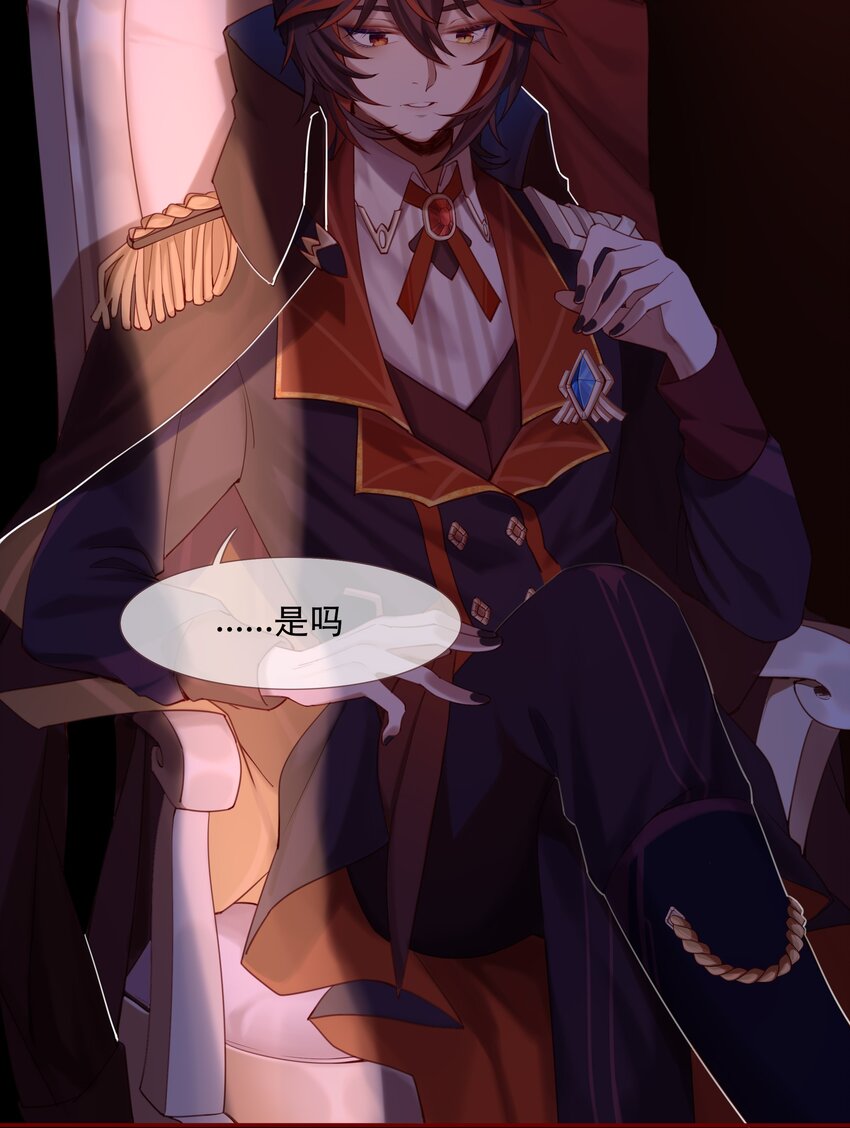 《False In The End》001 汀莱洛尔德 第12页