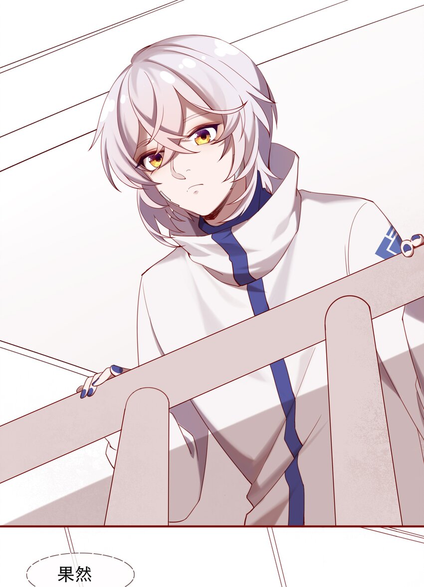 《False In The End》001 汀莱洛尔德 第16页