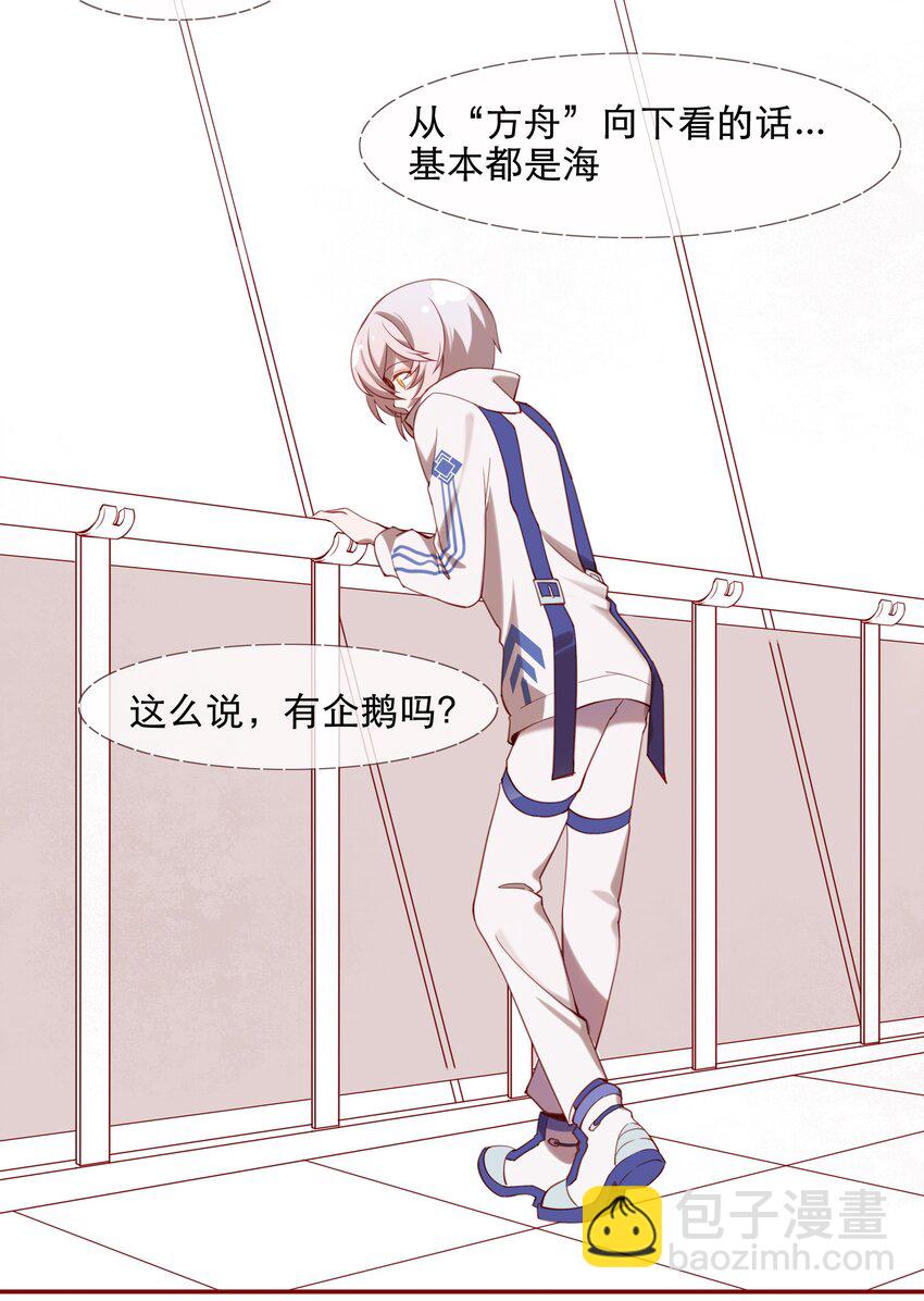 《False In The End》001 汀莱洛尔德 第17页