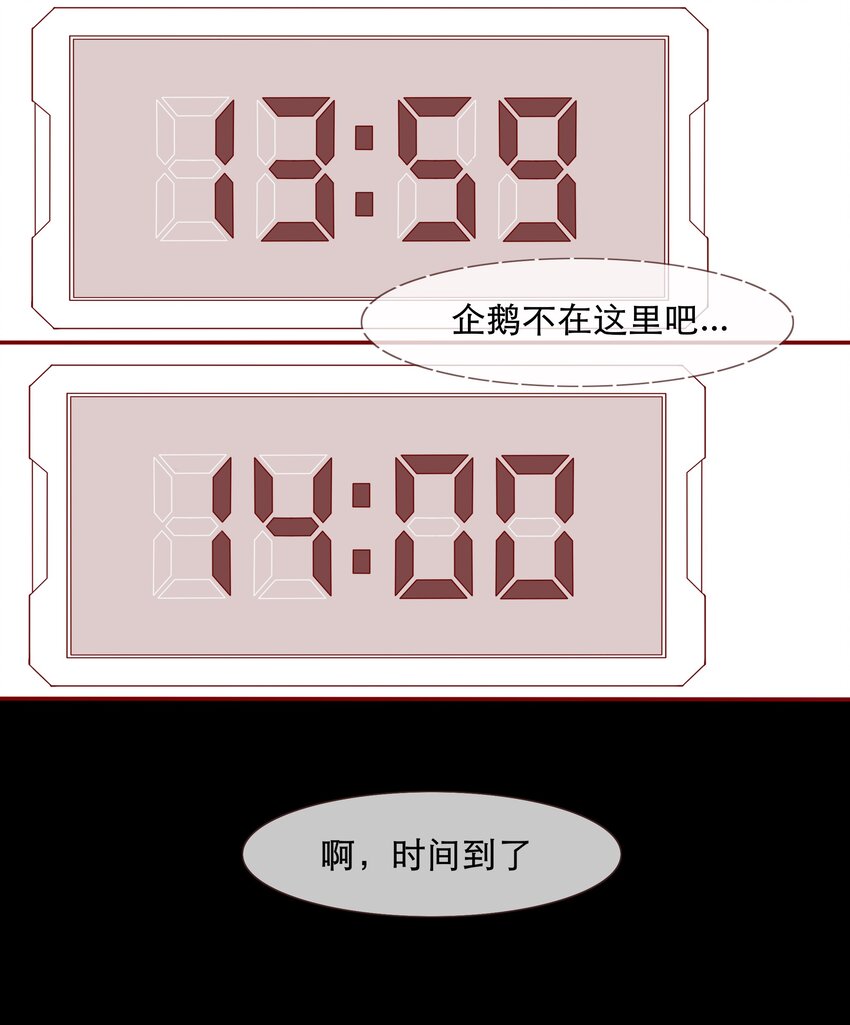 《False In The End》001 汀莱洛尔德 第18页