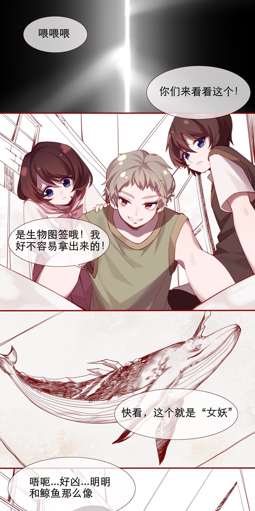 《False In The End》001 汀莱洛尔德 第1页