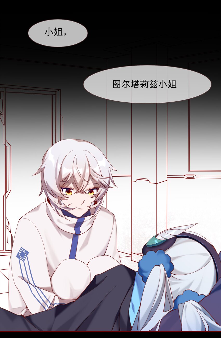 《False In The End》001 汀莱洛尔德 第20页