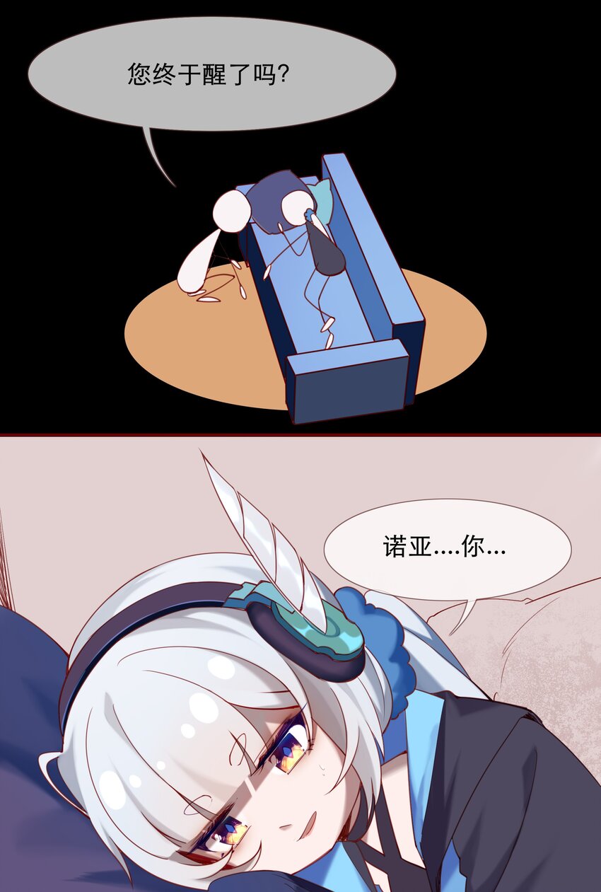 《False In The End》001 汀莱洛尔德 第21页