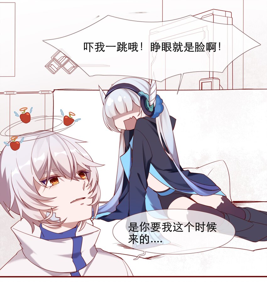 《False In The End》001 汀莱洛尔德 第23页