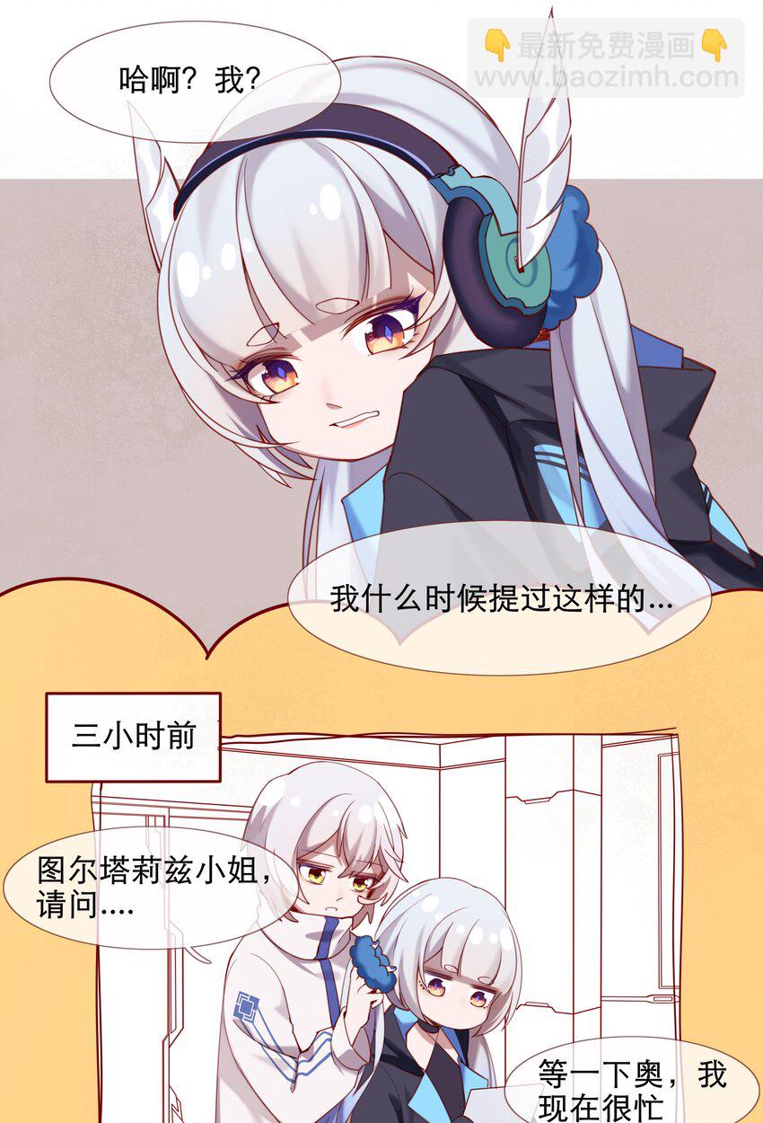 《False In The End》001 汀莱洛尔德 第24页