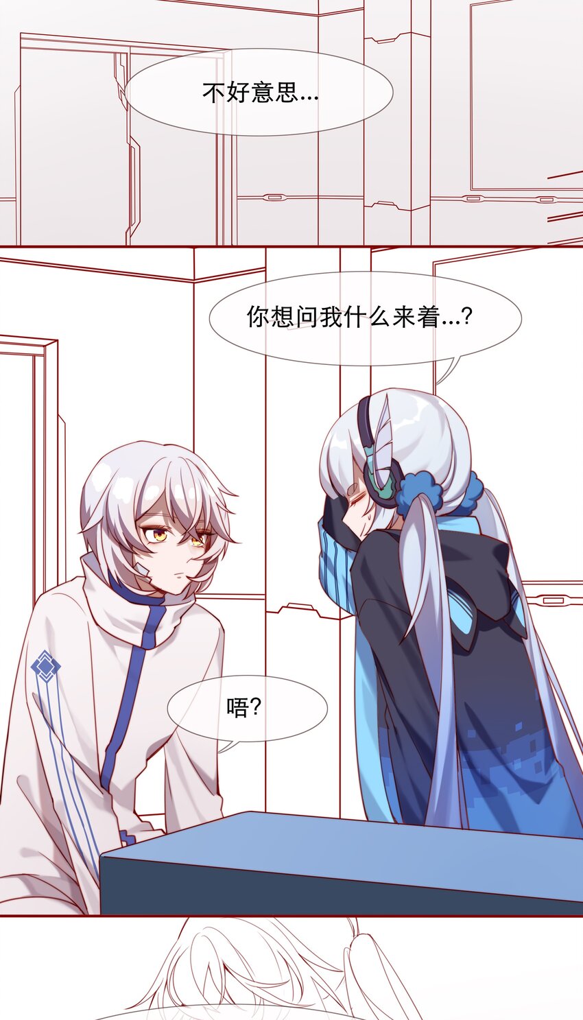 《False In The End》001 汀莱洛尔德 第26页