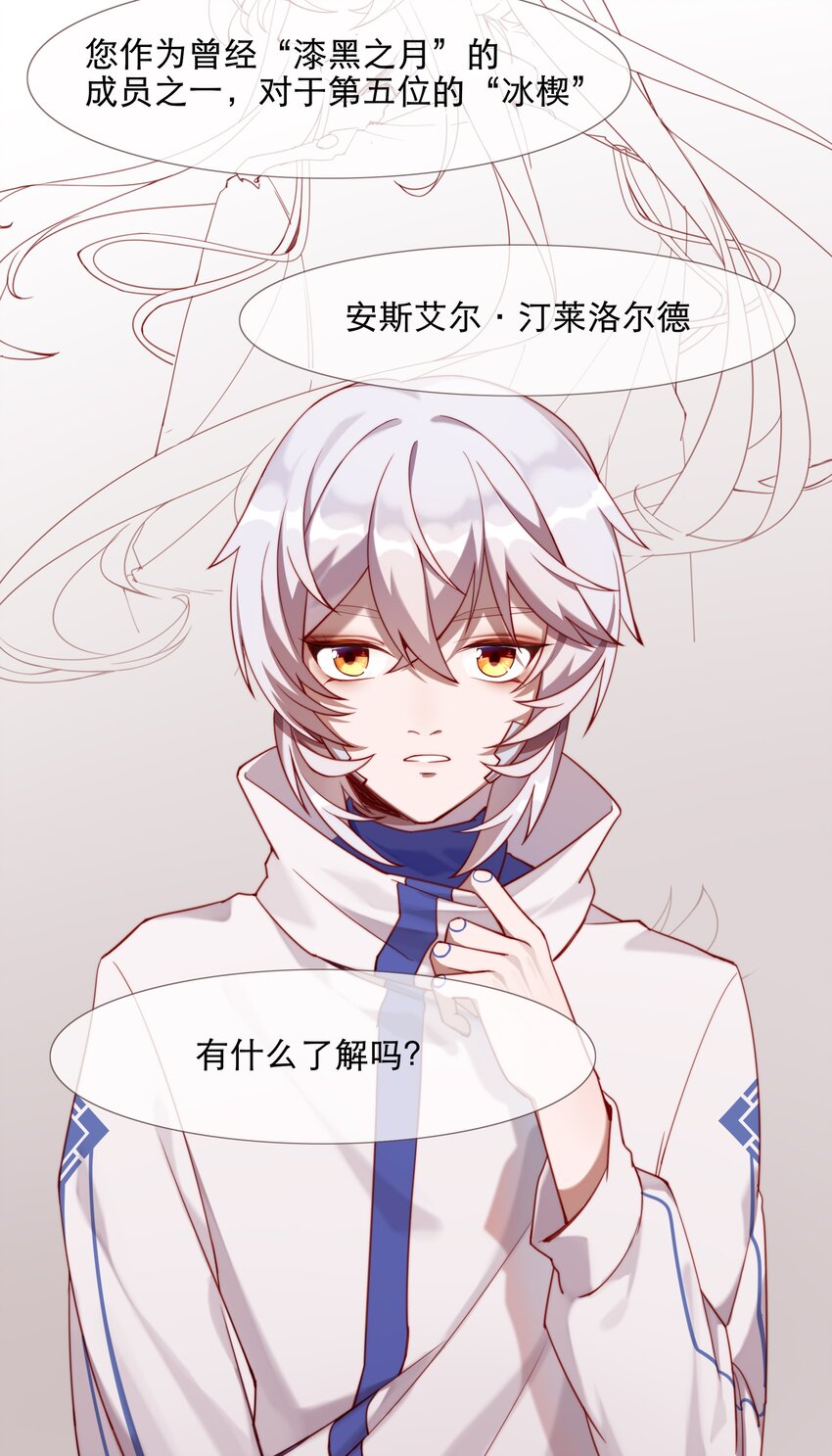 《False In The End》001 汀莱洛尔德 第27页