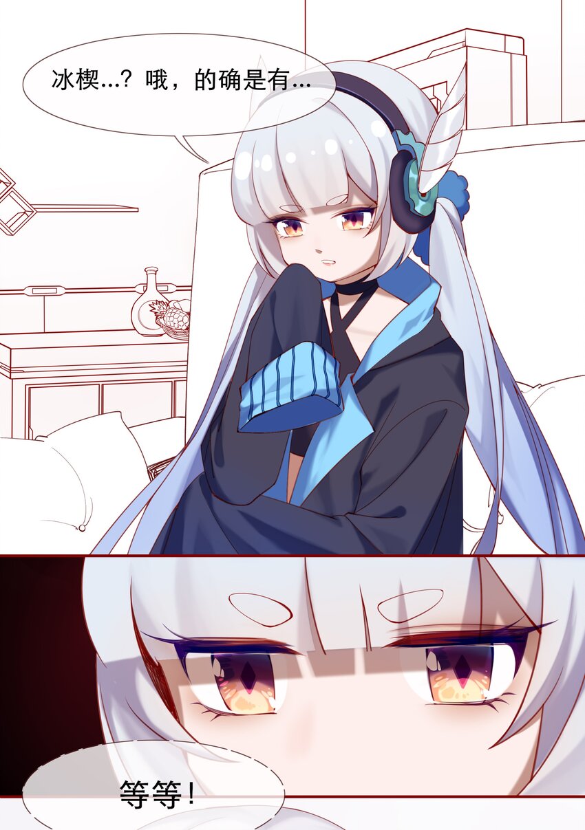 《False In The End》001 汀莱洛尔德 第28页