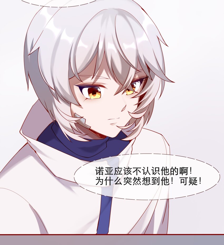 《False In The End》001 汀莱洛尔德 第29页