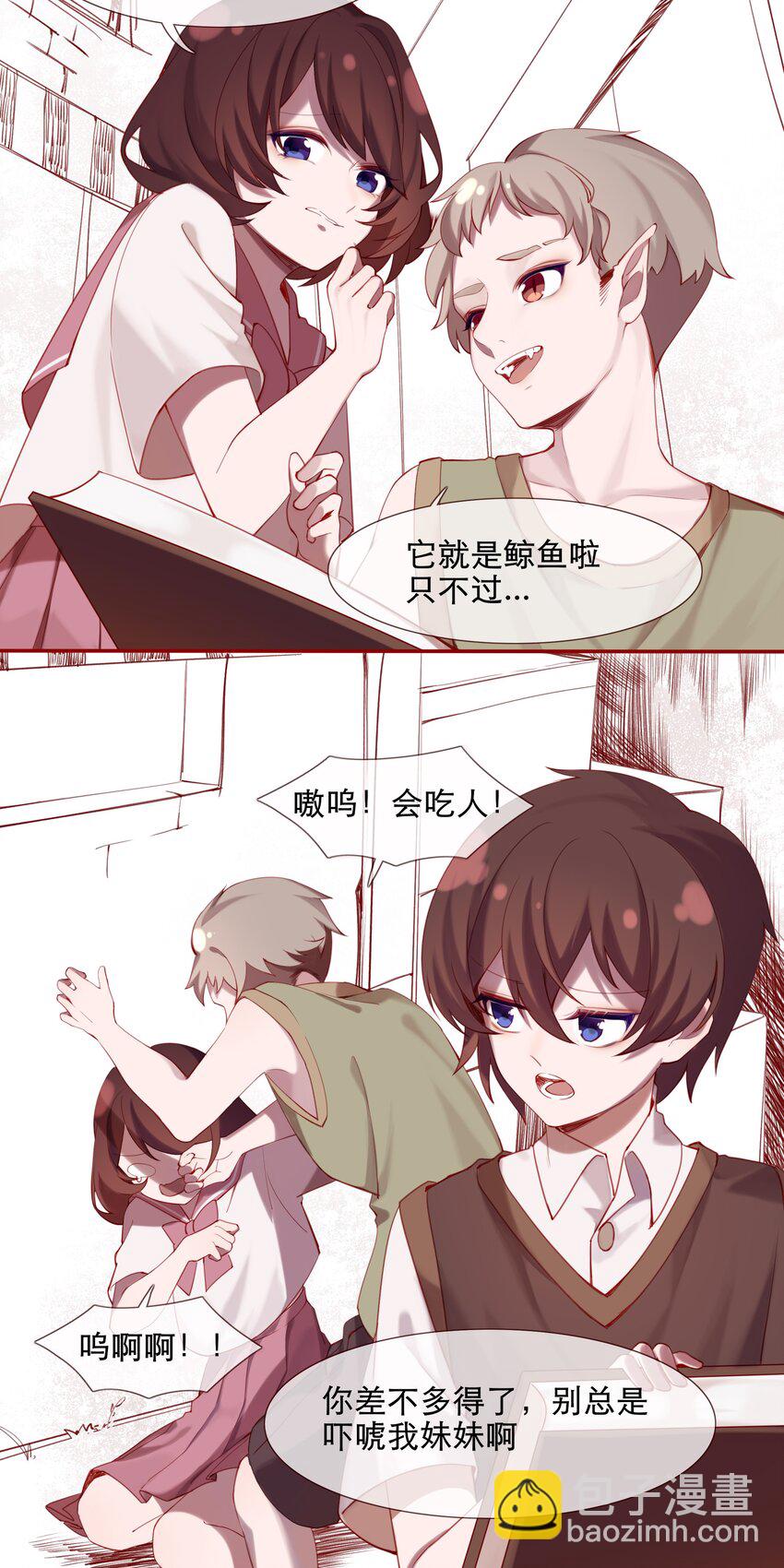 《False In The End》001 汀莱洛尔德 第2页