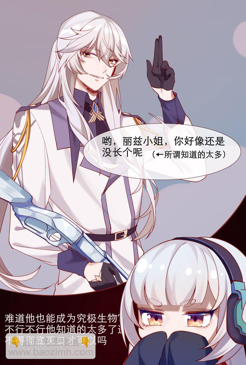 《False In The End》001 汀莱洛尔德 第30页