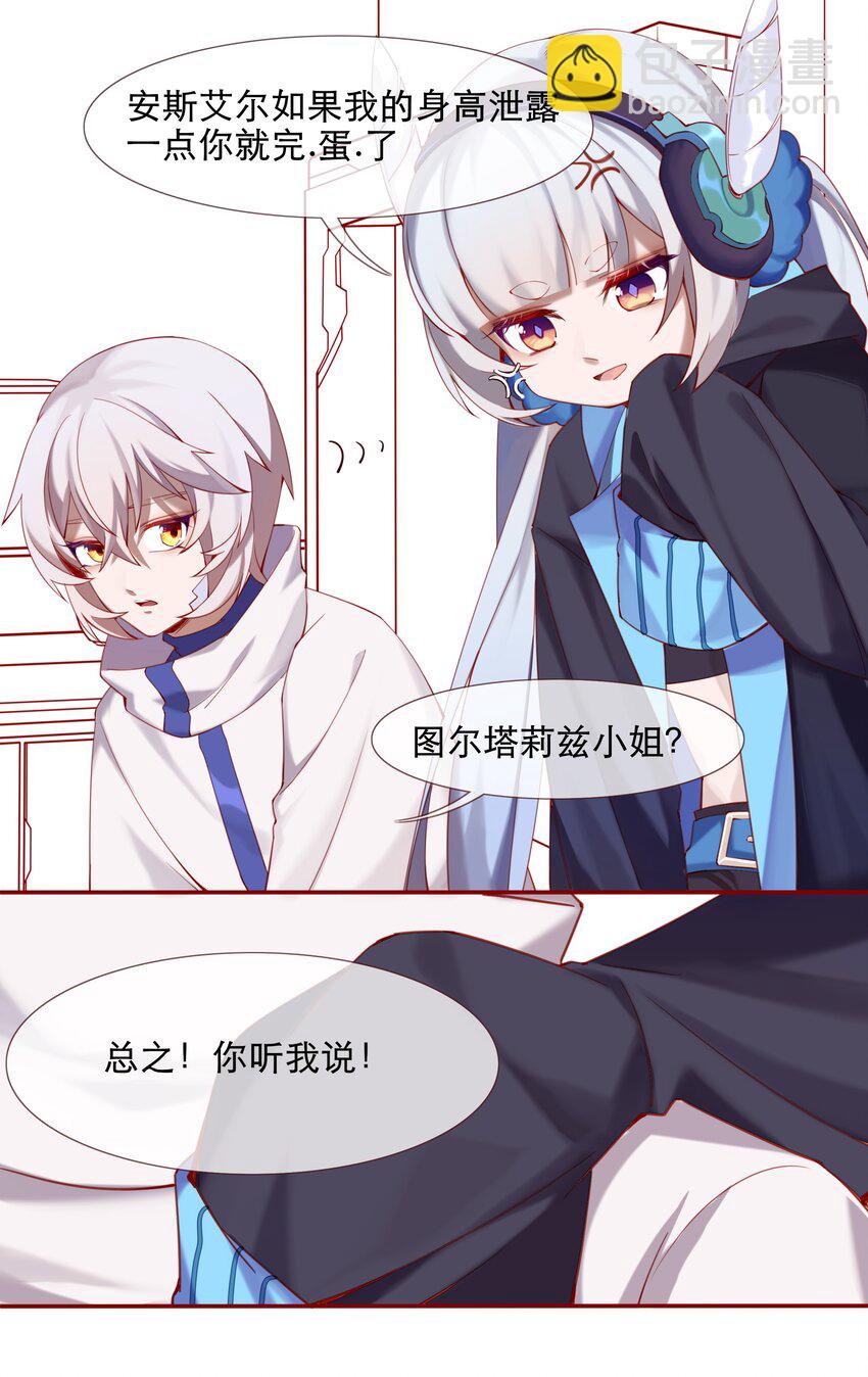 《False In The End》001 汀莱洛尔德 第31页