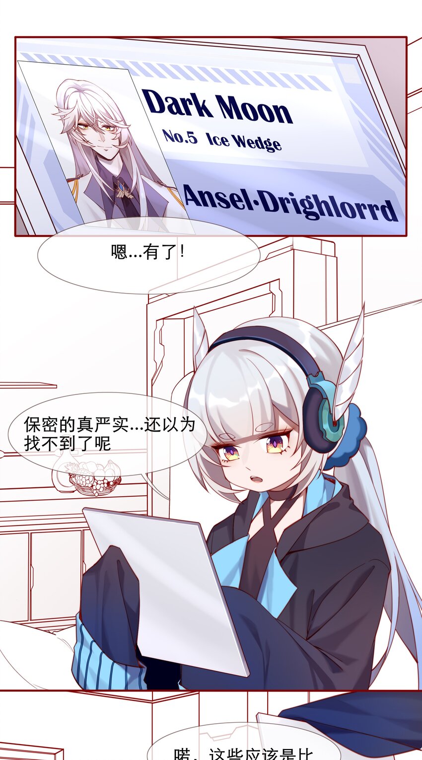 《False In The End》001 汀莱洛尔德 第33页