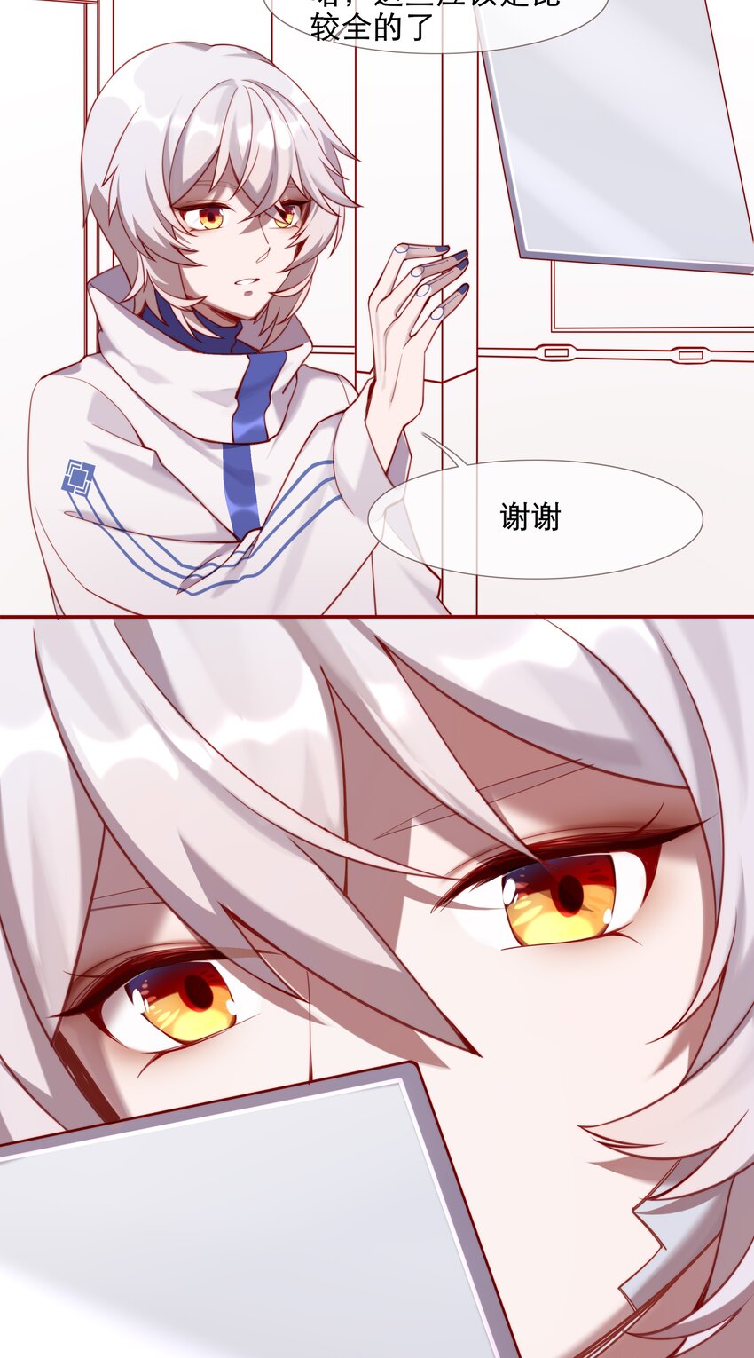 《False In The End》001 汀莱洛尔德 第34页