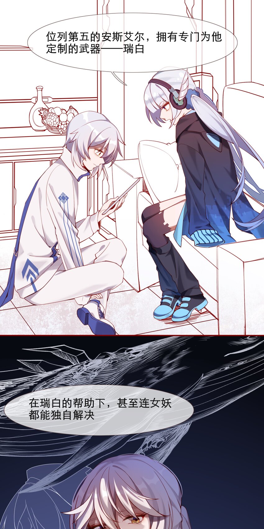 《False In The End》001 汀莱洛尔德 第35页
