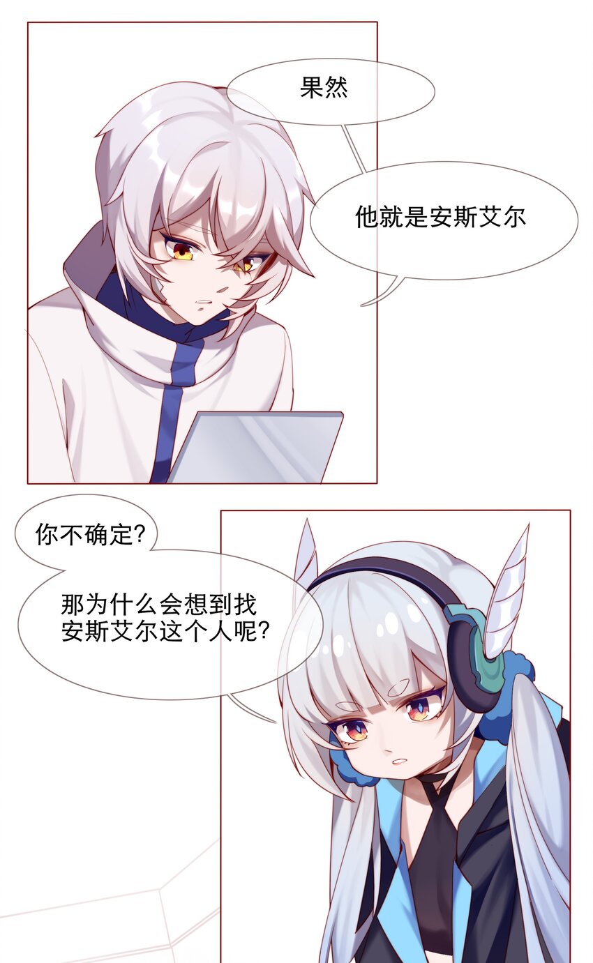 《False In The End》001 汀莱洛尔德 第37页