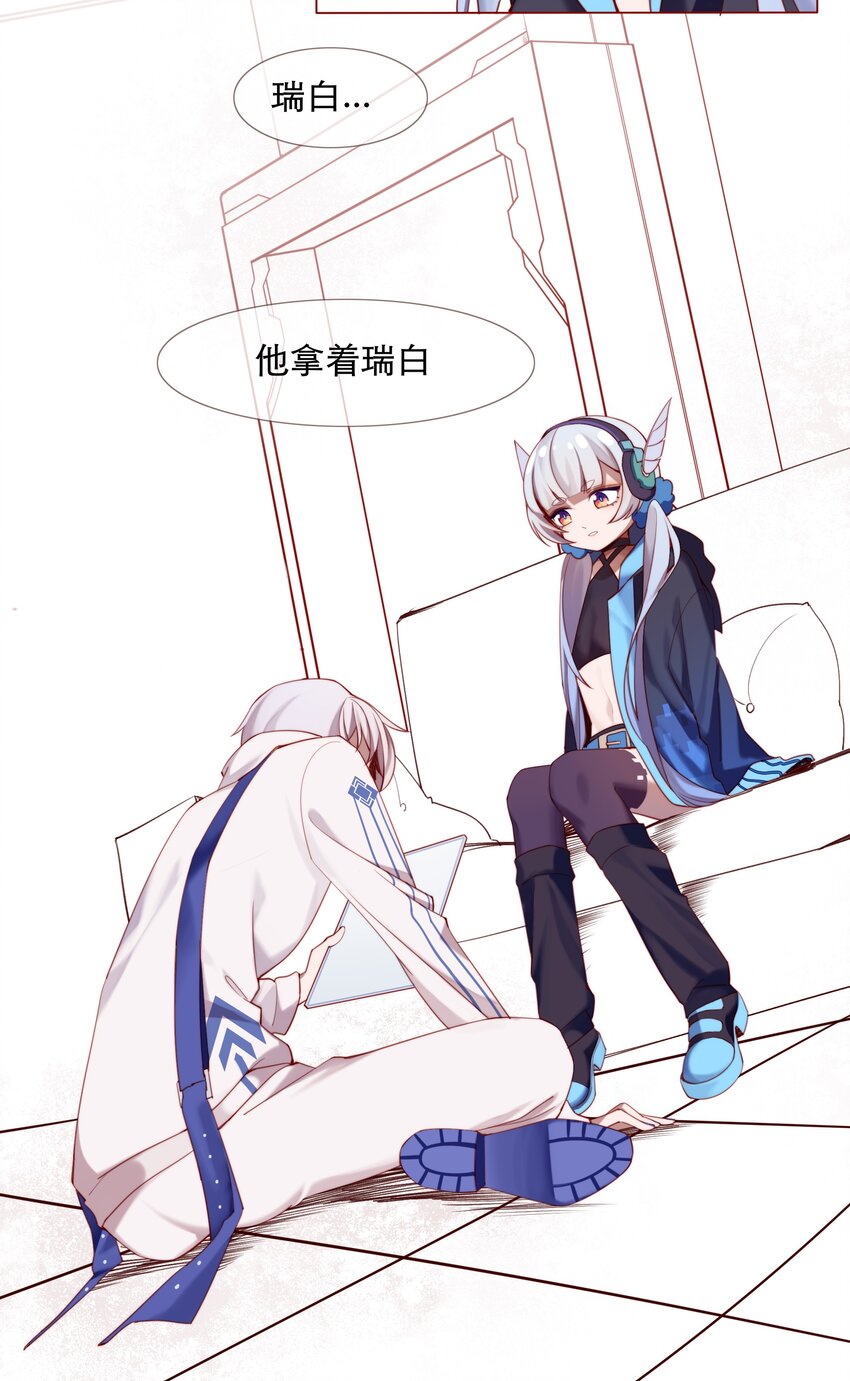 《False In The End》001 汀莱洛尔德 第38页