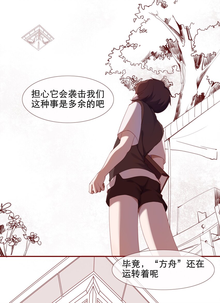 《False In The End》001 汀莱洛尔德 第3页