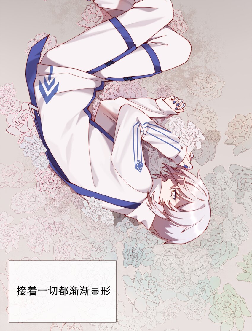 《False In The End》001 汀莱洛尔德 第40页