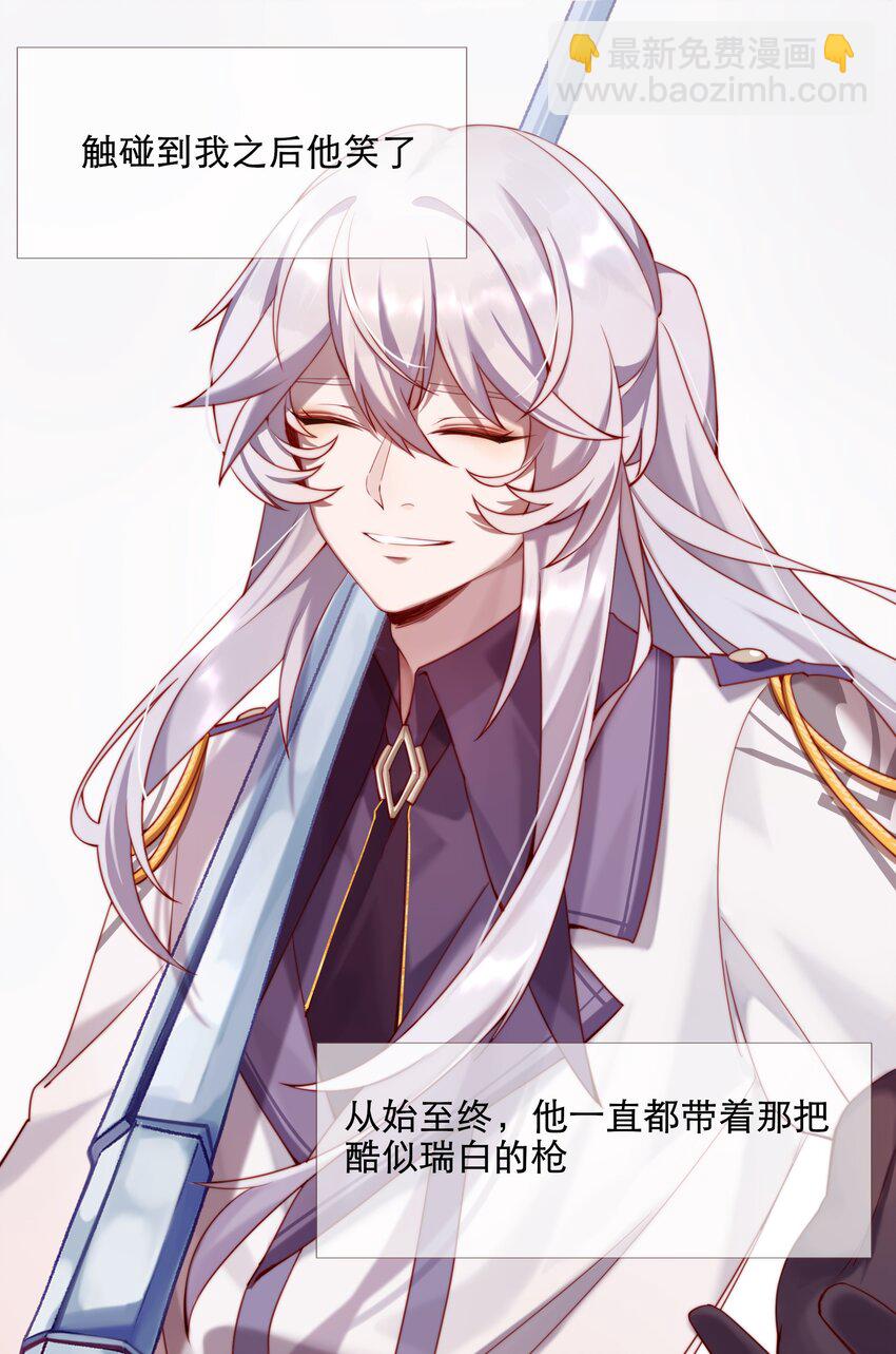 《False In The End》001 汀莱洛尔德 第45页