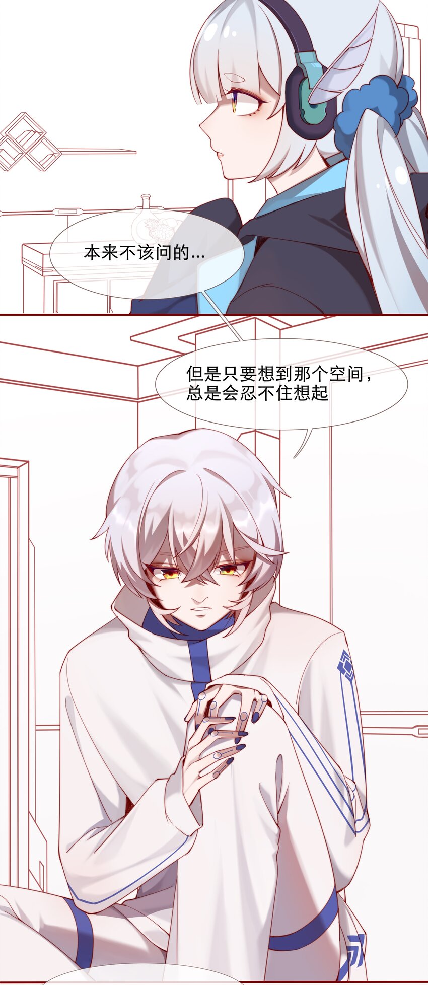 《False In The End》001 汀莱洛尔德 第46页