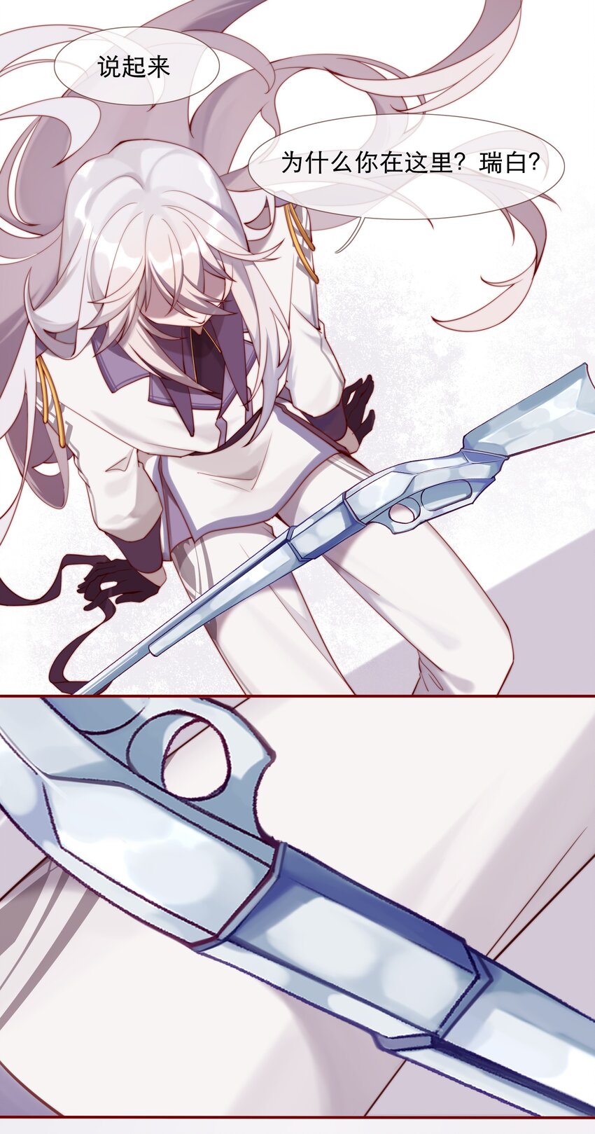 《False In The End》001 汀莱洛尔德 第48页