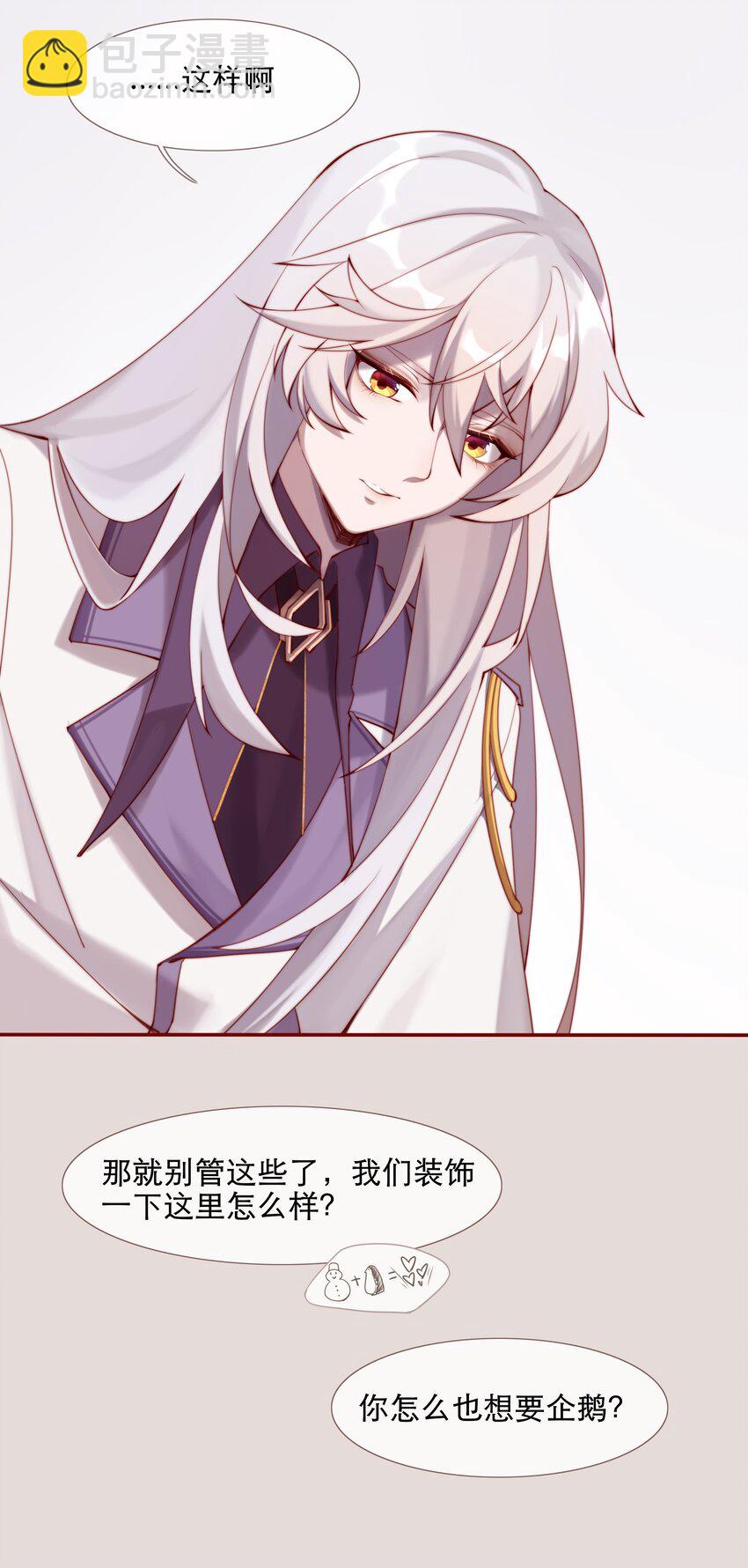 《False In The End》001 汀莱洛尔德 第49页