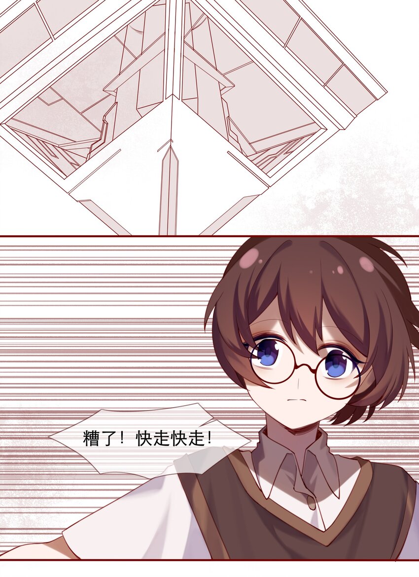 《False In The End》001 汀莱洛尔德 第4页
