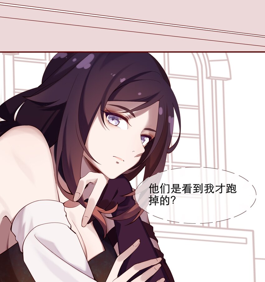 《False In The End》001 汀莱洛尔德 第8页