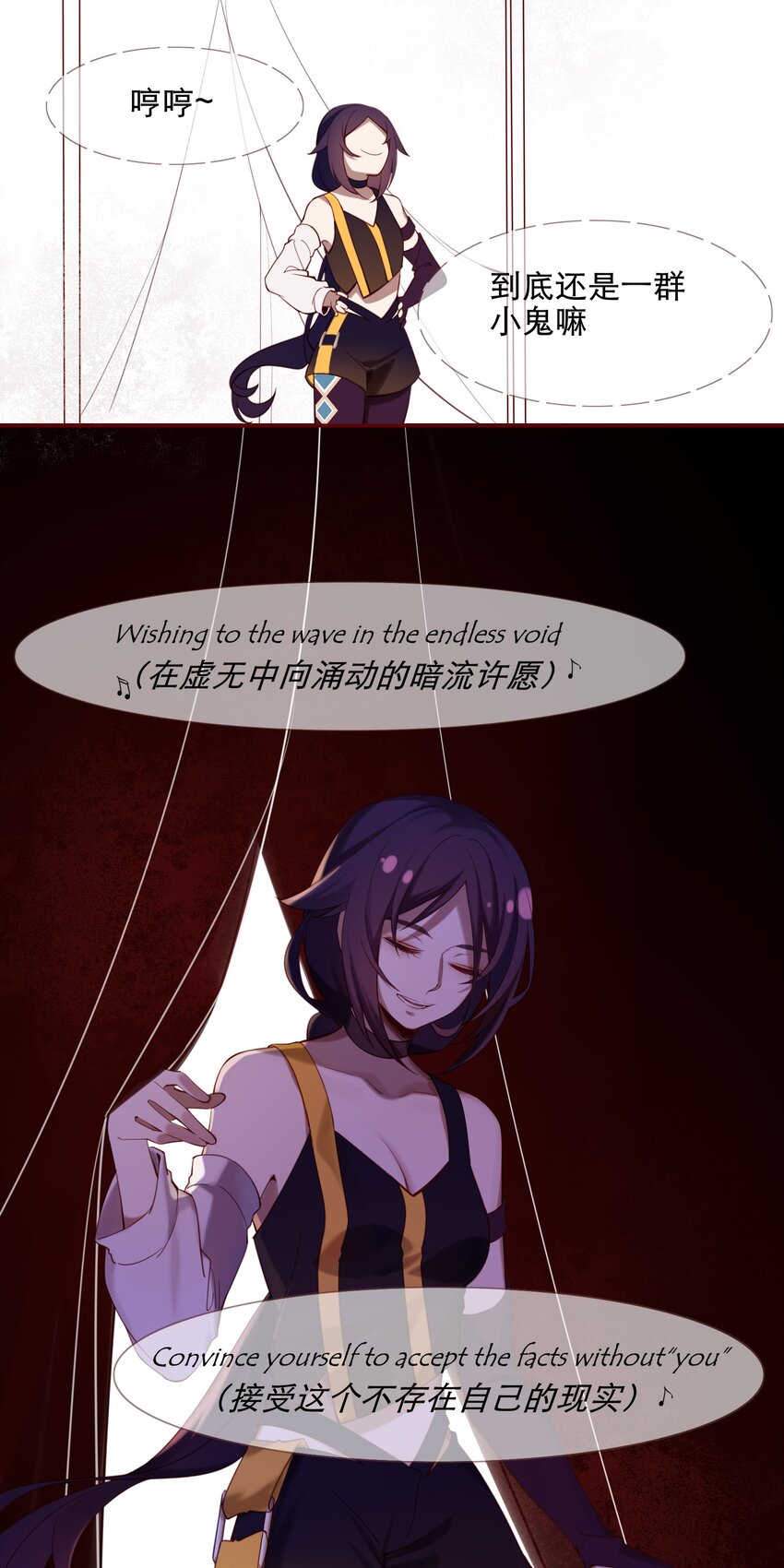 《False In The End》001 汀莱洛尔德 第9页