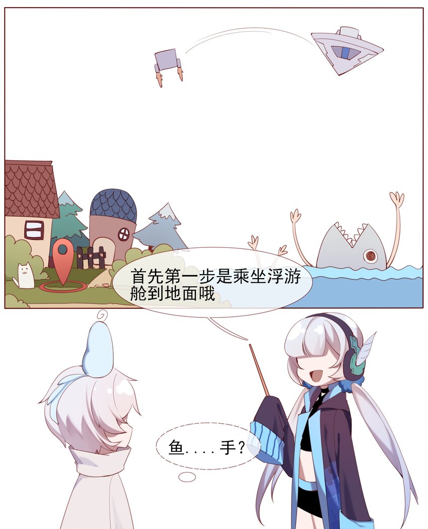 《False In The End》003 在晦暗的天空下 第10页