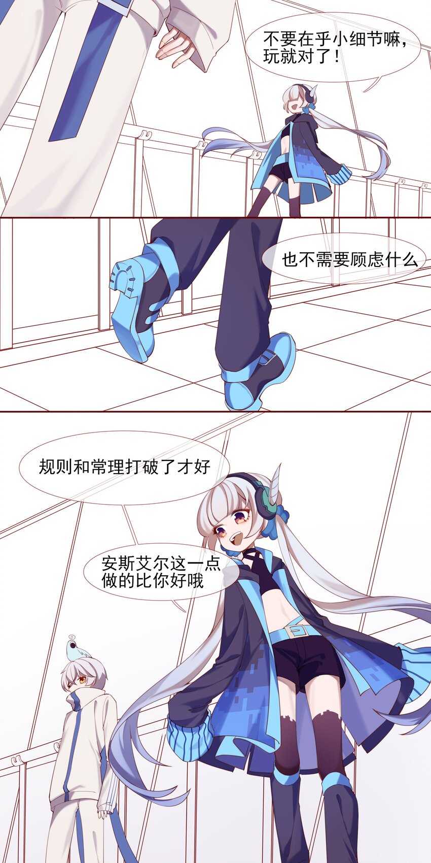 《False In The End》003 在晦暗的天空下 第11页