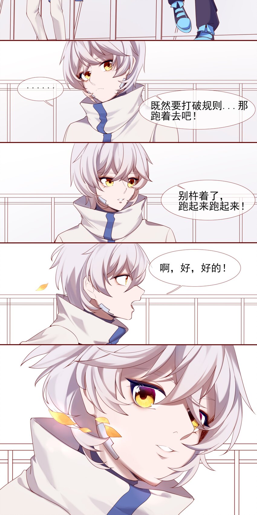 《False In The End》003 在晦暗的天空下 第12页