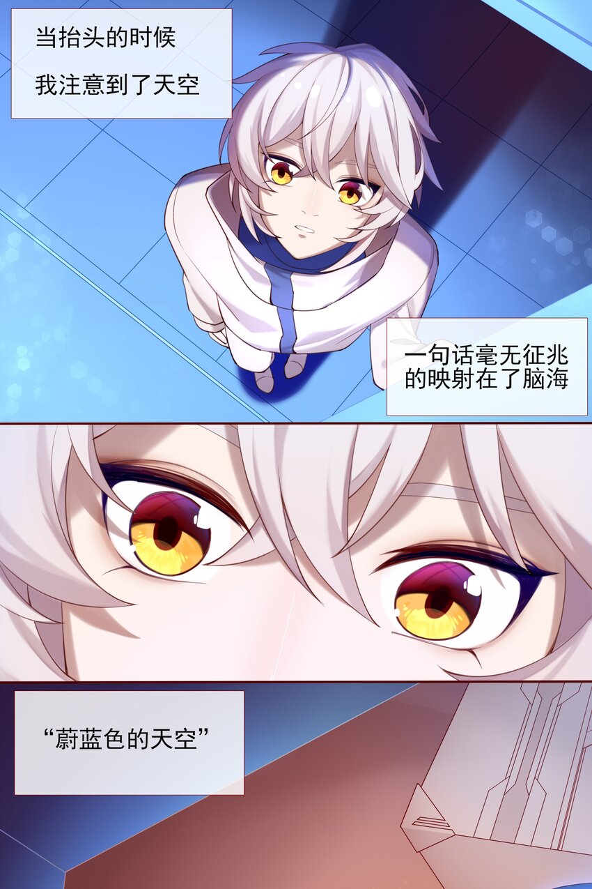 《False In The End》003 在晦暗的天空下 第15页