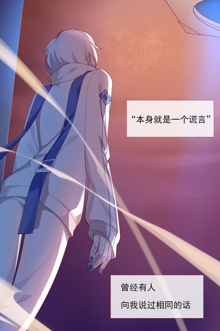 《False In The End》003 在晦暗的天空下 第16页