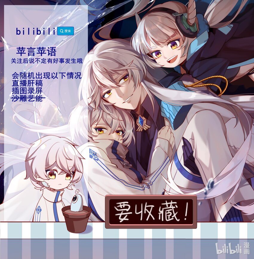 《False In The End》003 在晦暗的天空下 第17页