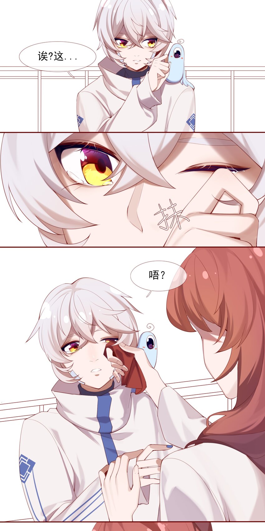 《False In The End》003 在晦暗的天空下 第1页