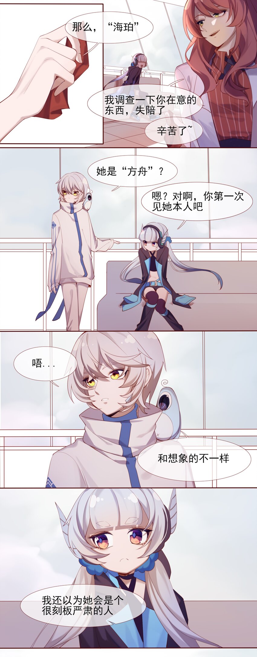 《False In The End》003 在晦暗的天空下 第3页