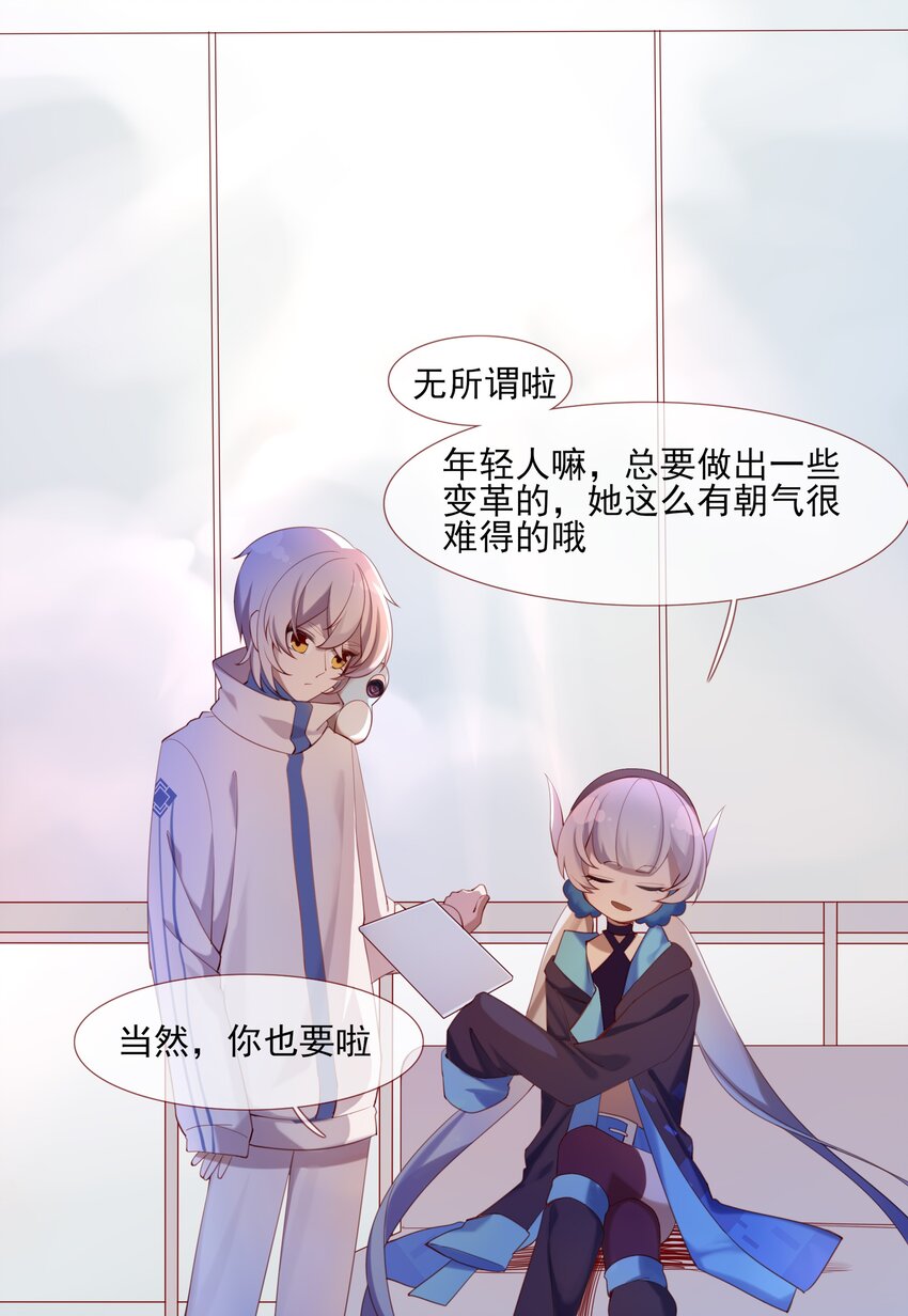《False In The End》003 在晦暗的天空下 第4页