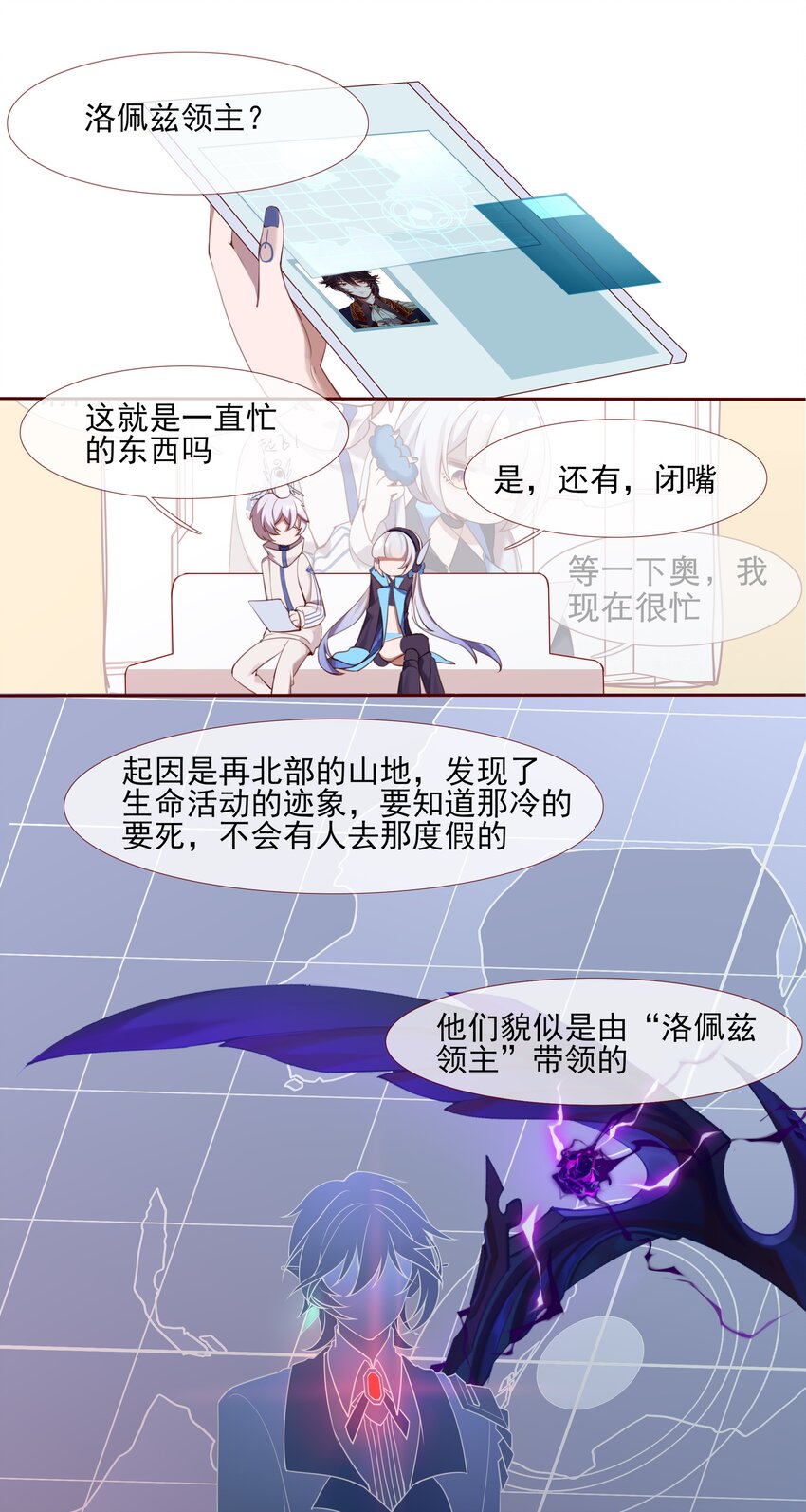 《False In The End》003 在晦暗的天空下 第6页