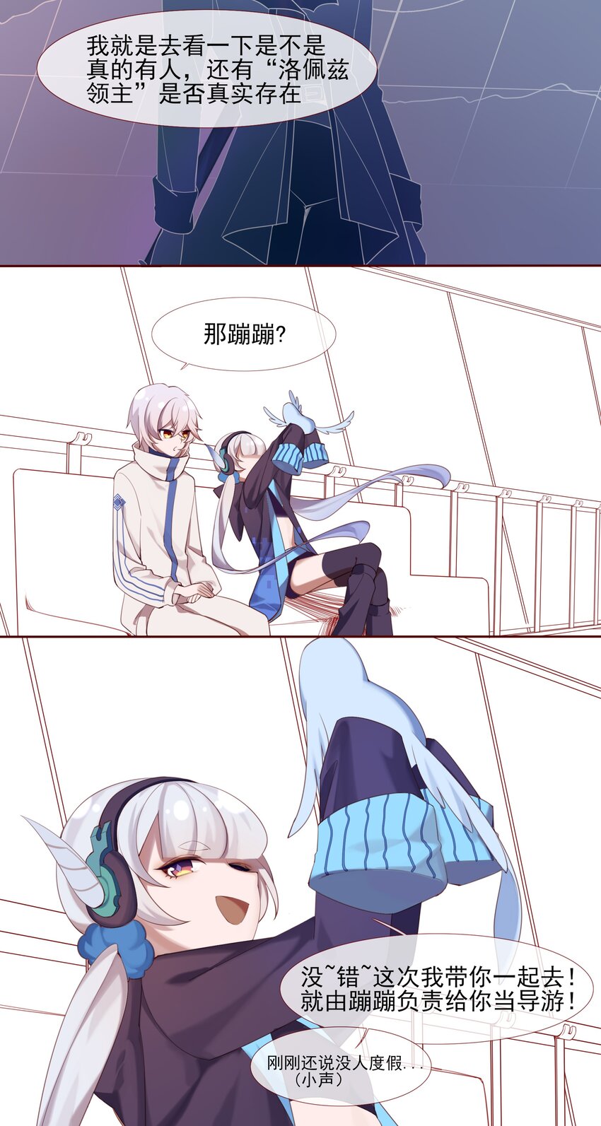 《False In The End》003 在晦暗的天空下 第7页